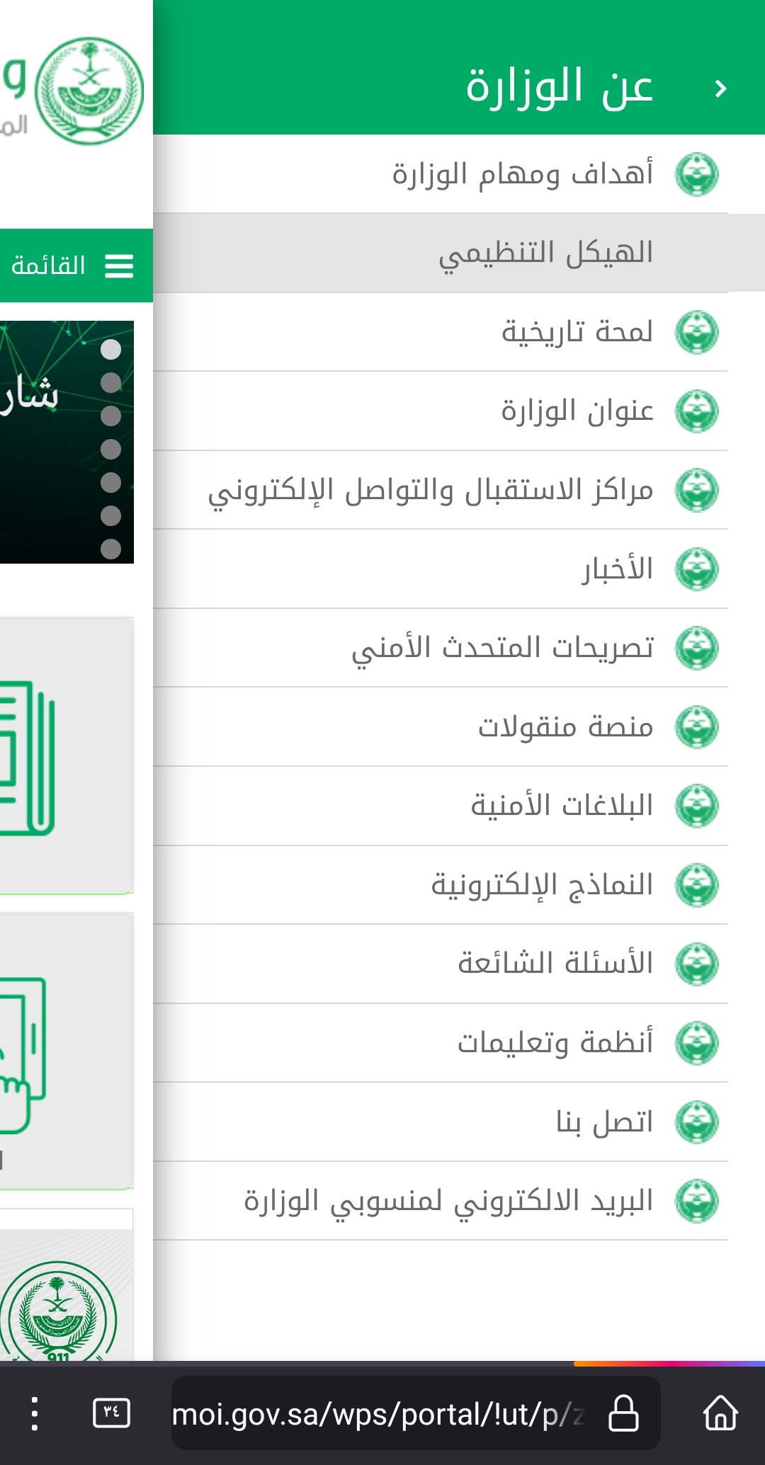 
استعلام وزارة الداخلية برقم الهوية أو رقم الصادر. استفسر عن تصريح الزواج، معاملة، أو تصريح دخول مكة. خدمة الاستعلامات الإلكترونية فورية.