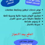 استخراج تصريح زواج شروط الزواج